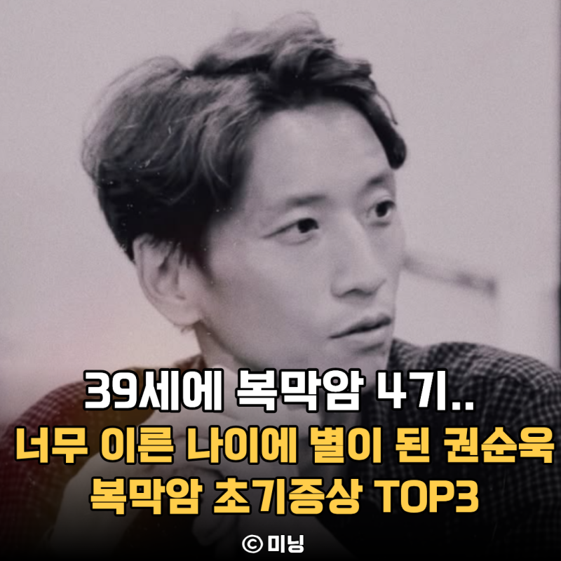 “39세에 복막암 4기 너무 이른 나이에 별이 됐다” 끝까지 버텼던 故 권순욱 감독, 복막암 초....