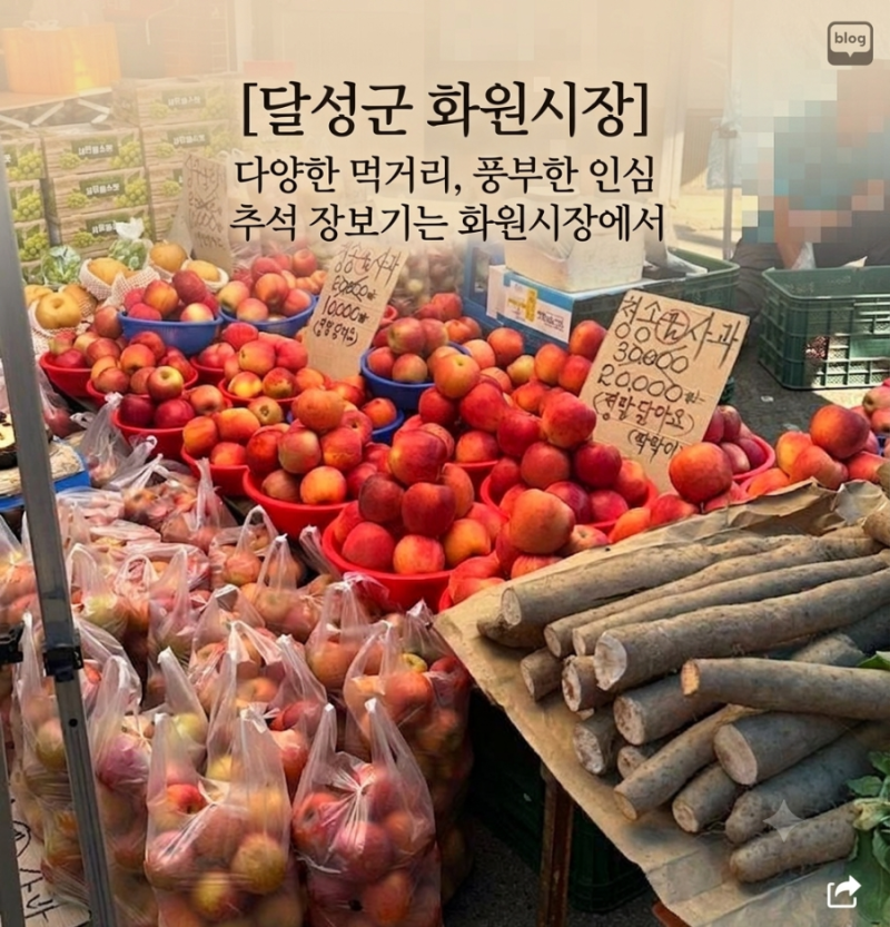 추석 장 보기가 고민된다면 시장투어 3번째, 달서구 화원시장 후기