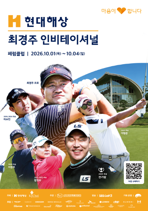 현대해상 최경주 인비테이셔널 최경주가 직접 여는 골프대회? 갤러리 티켓 우승 상금 총정리