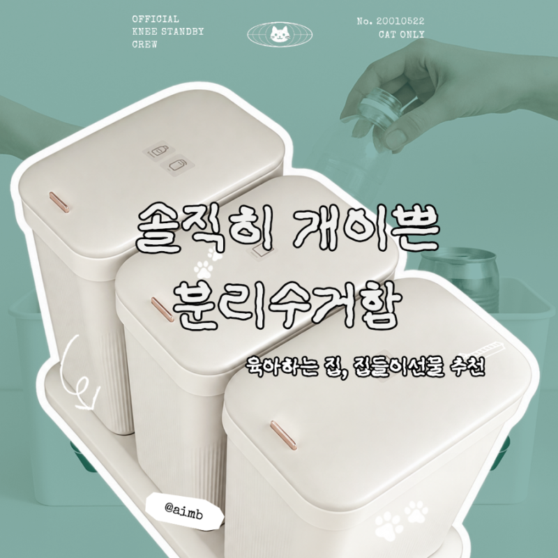 가정용 분리수거함 추천, 아기 낳고 쓰레기 폭증해서 산 플루딕 분리수거함 후기