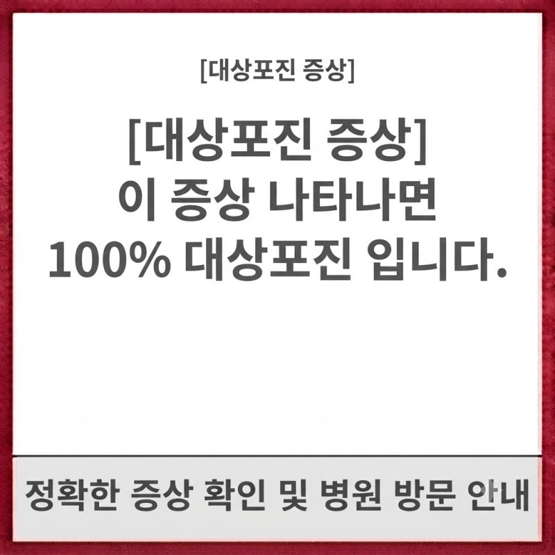 [대상포진 증상] 이 증상 나타나면 100% 대상포진 입니다.