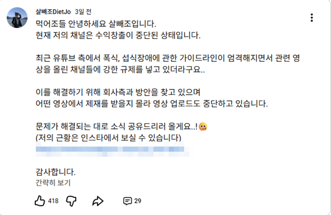 쯔양·히밥도 결국 못 피했다…유튜브가 칼 빼든 진짜 이유