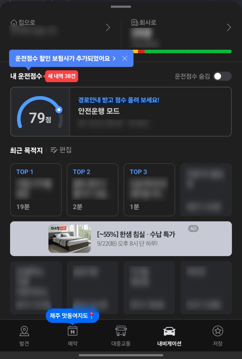 자동차보험 다이렉트 비교 견적 및 특약 할인 총정리: 30만 원 아끼는 갱신 꿀팁