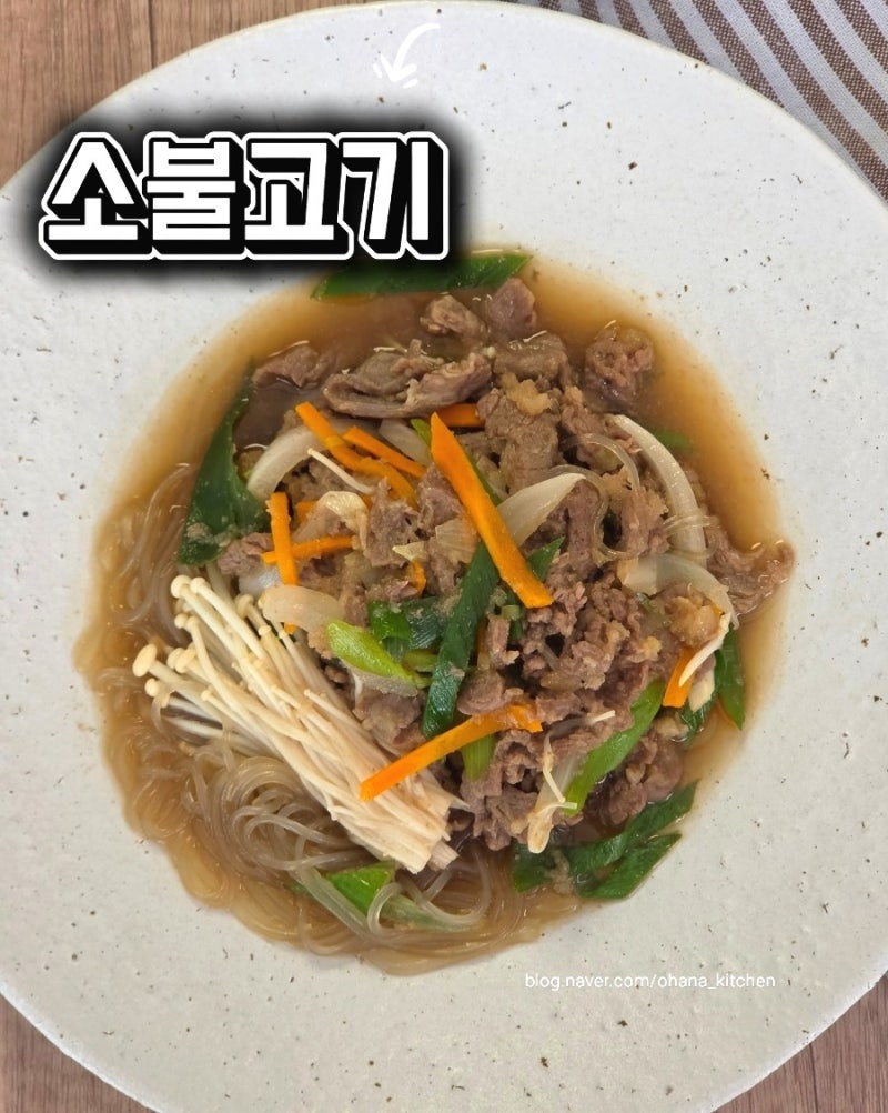 소불고기 만드는 법 | 추석 상차림 메뉴 소불고기 황금레시피