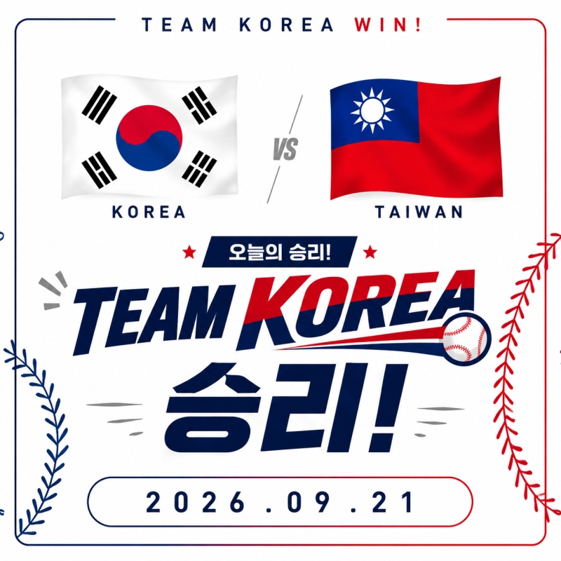 ‘곽빈 10K 완벽투+조병현 무실점’ 한국 야구, 대만 5-0 제압! SSG 랜더스 대표팀 활약까지 빛....