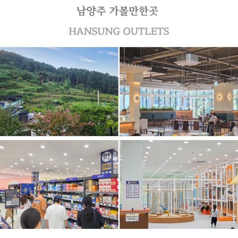 서울근교 남양주 한성아울렛 아이와 가볼만한곳 애견동반 가능
