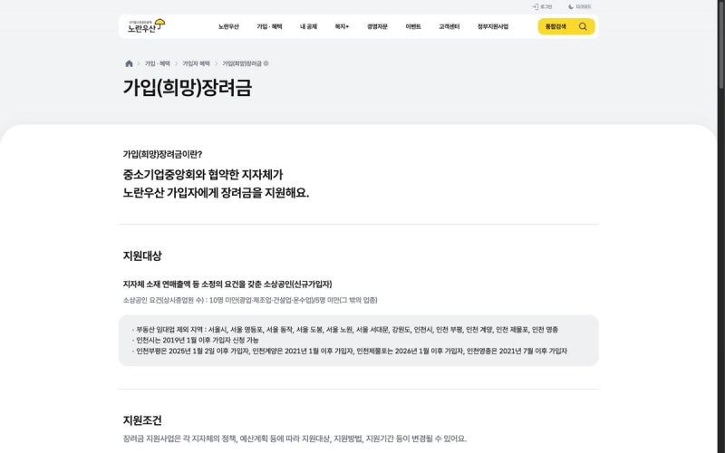 노란우산 희망장려금, 가입 30일 안에 신청 안 하면 못 받습니다
