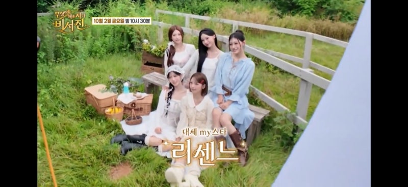 비서진 리센느 출연 예고! 이서진 김광규와 세대차이 폭발, 방송일은?