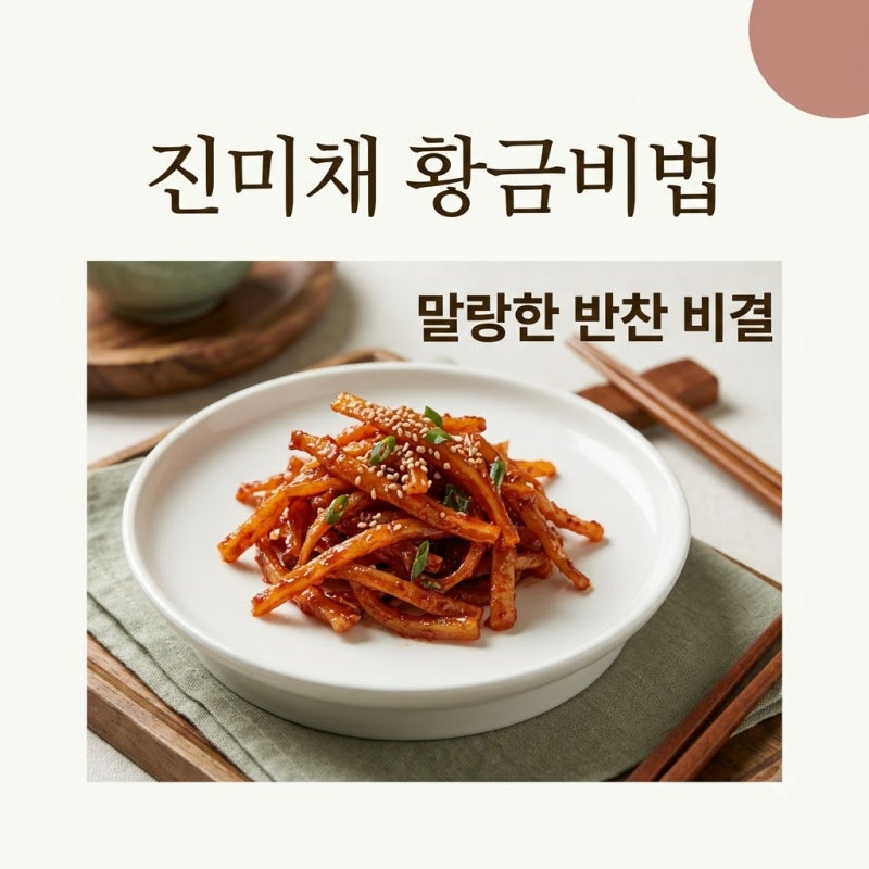 "냉장고만 넣으면 돌덩이?" 진미채볶음 끝까지 말랑한 2가지 킥..