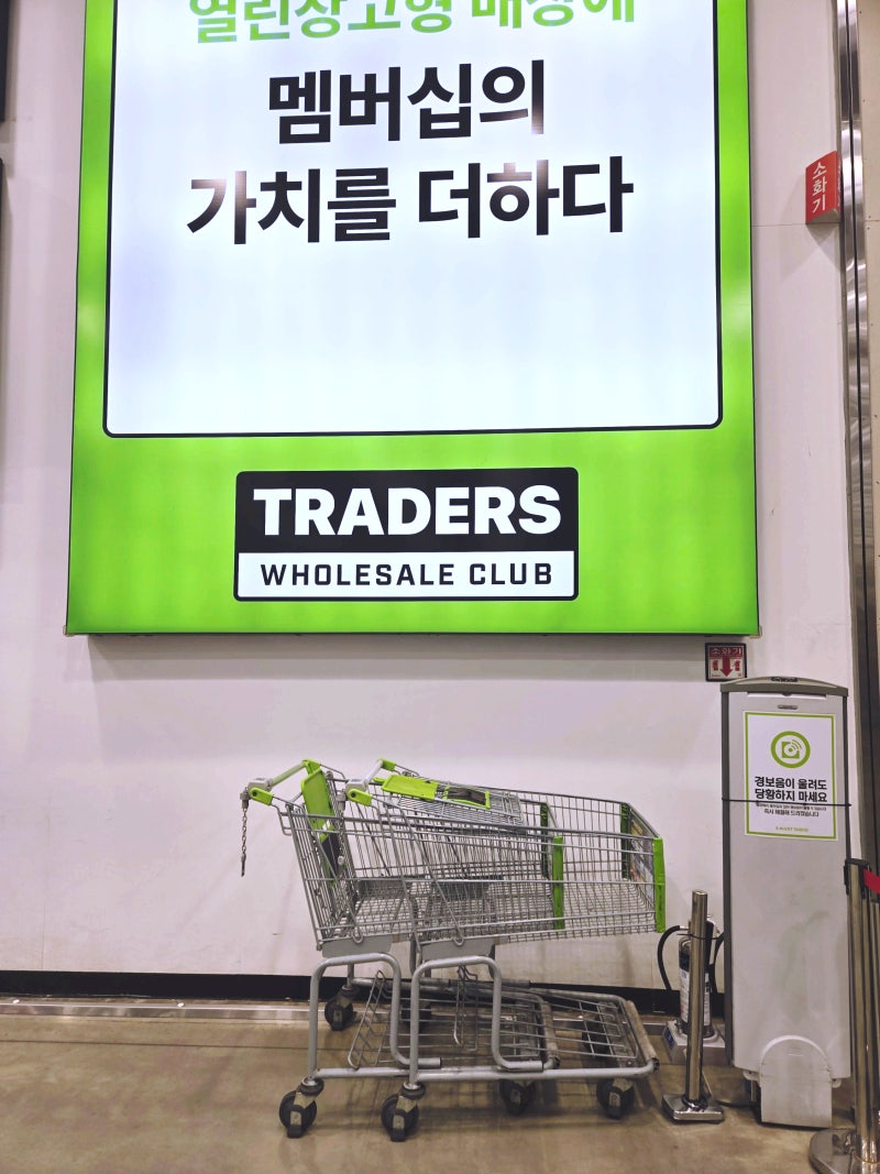 "기름값 날리고 헛걸음하지 마세요!" 이마트 트레이더스 추석 연휴 휴무점