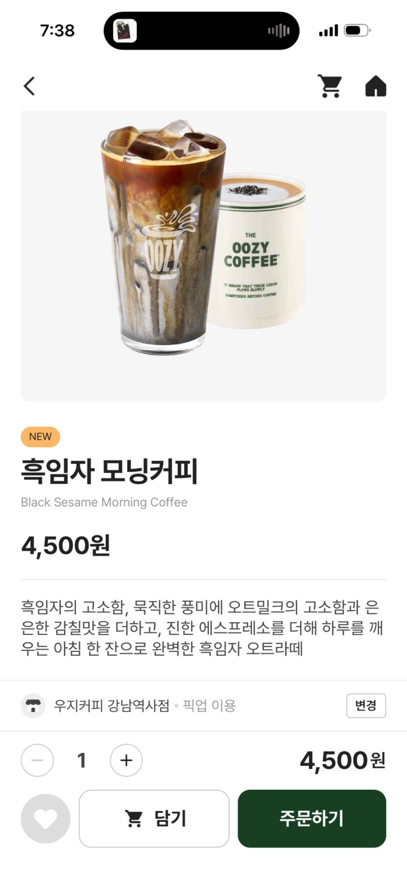 [우지커피 흑임자 모닝커피] - 흑임자요? 그냥 딥카페라떼드세요.