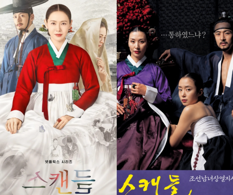 넷플릭스 스캔들 19사극 (원작 수위 줄거리 등장인물 총정리)