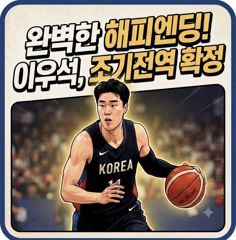 상무에서 전역 2달 전 치트키 발동?!모비스 비상 걸렸다… 이우석 조기 전역 전격 해부