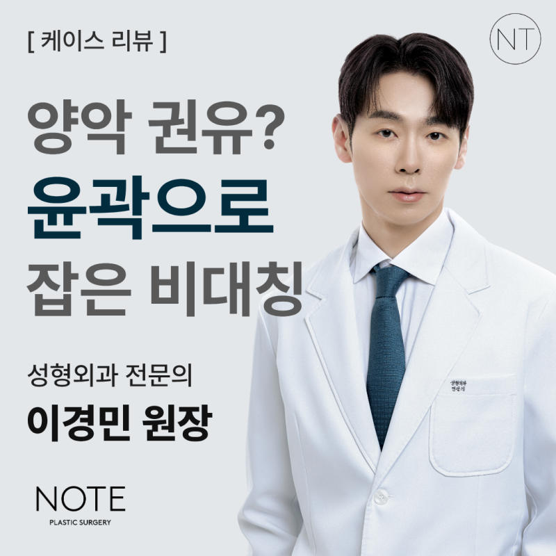 "양악수술 해야 한다는데..." 양악 없이 안면윤곽으로 해결한 노트성형외과 실제 케이스 리뷰