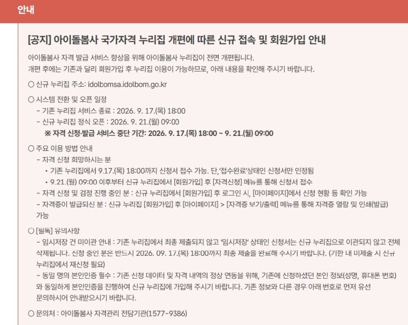 아이돌봄사 누리집 사이트 변경 & 아이돌봄사 신청 방법, 건강진단서 발급 방법 등