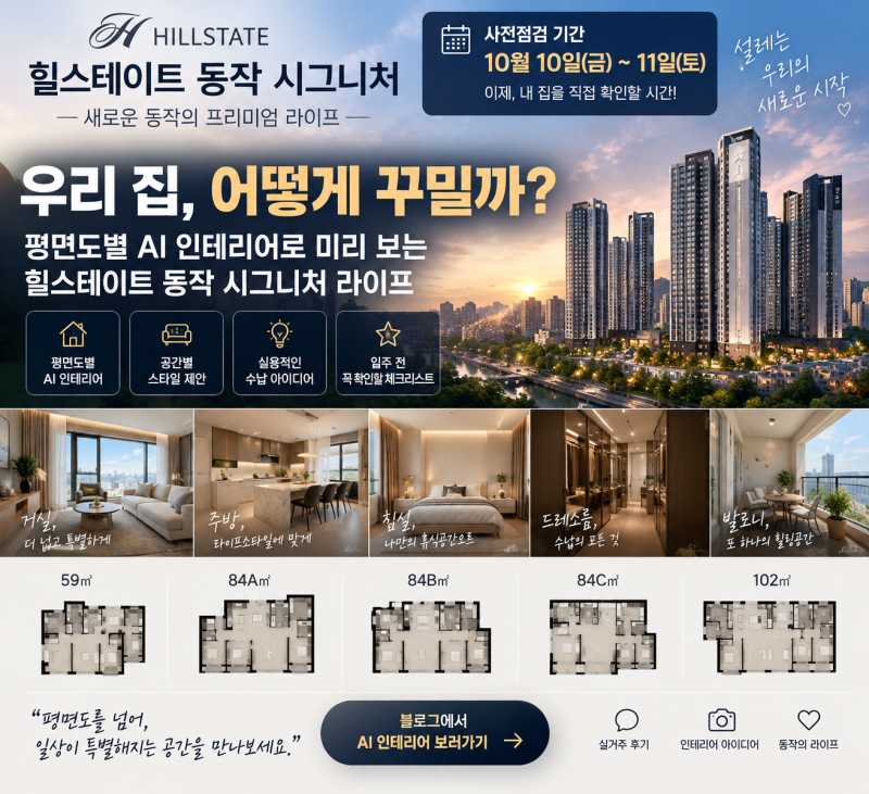 힐스테이트 동작 시그니처 힐스테이트 동작 시그니처 사전점검 전 꼭 보....