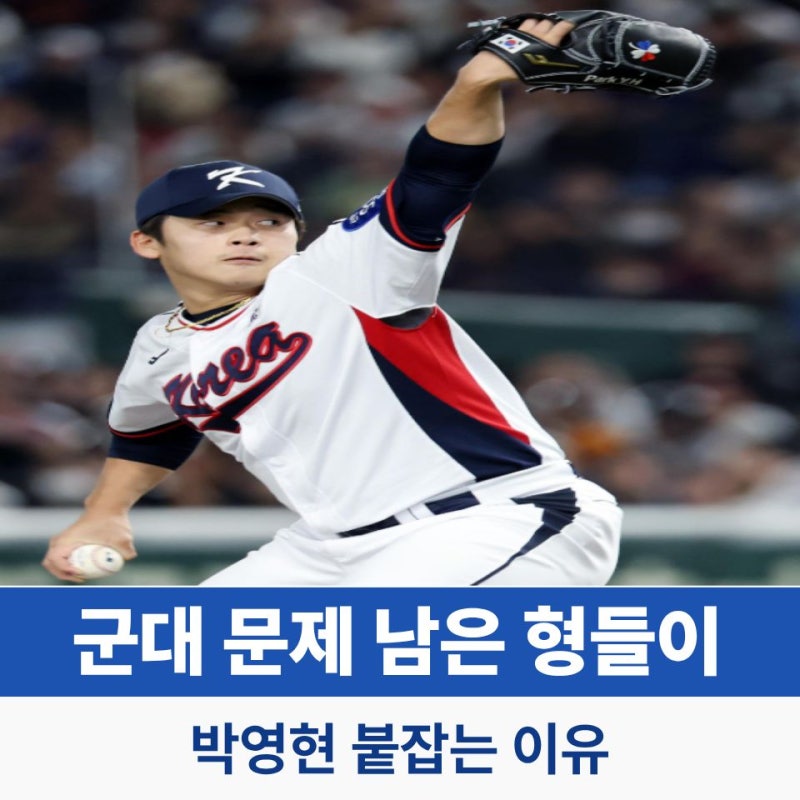 “나는 이미 군대 문제 끝났는데…” 박영현 아직 못 끝낸 형들이 자꾸 부탁하는 것