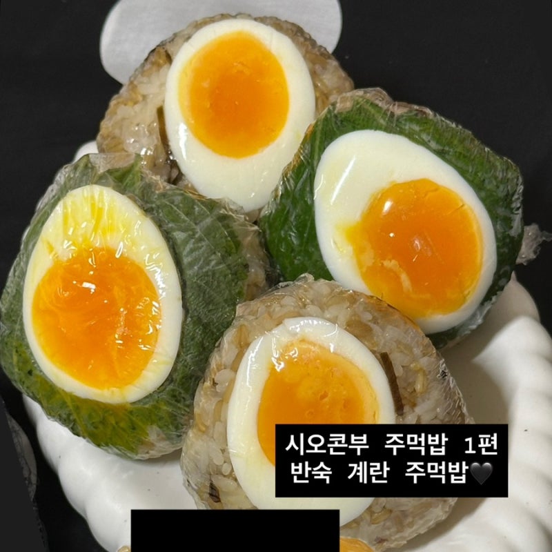 시오콘부 요리, 반숙계란 참치 주먹밥