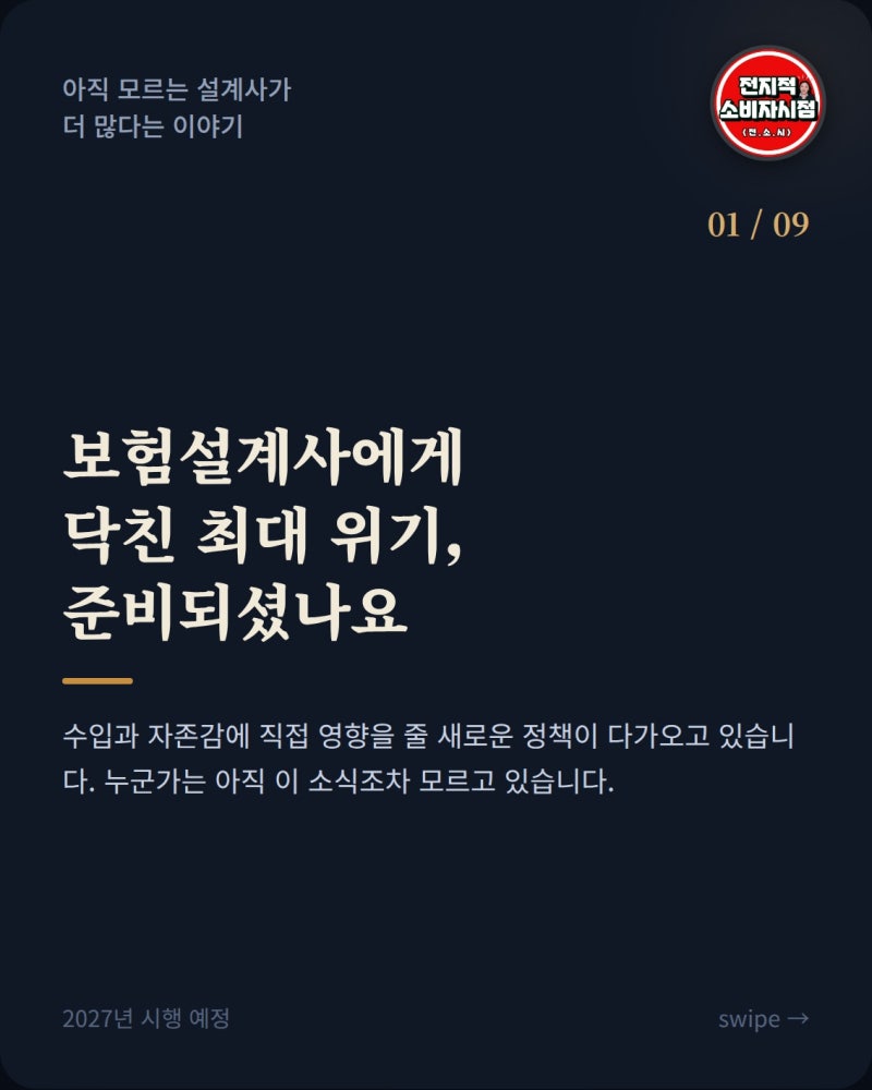 보험설계사에게 닥친 최대위기, 준비되셨나요?