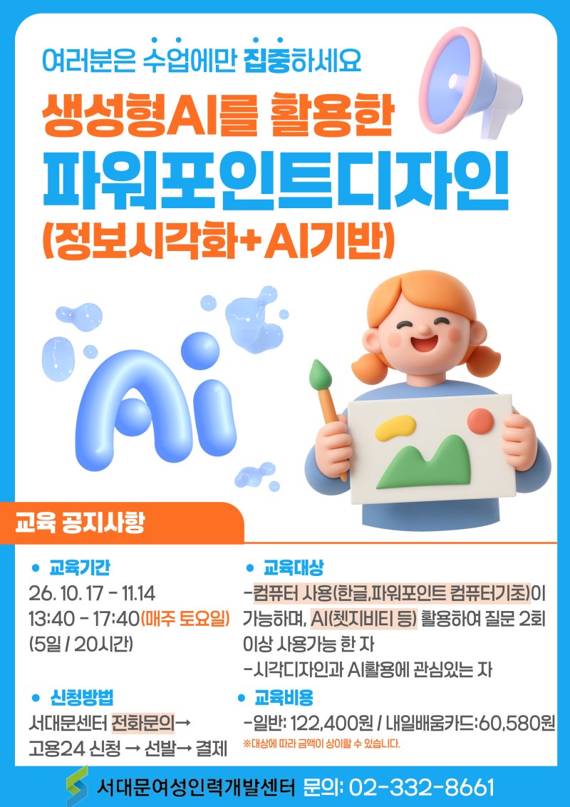 [국비지원/내일배움카드] 생성형 AI를 활용한 파워포인트 디자인