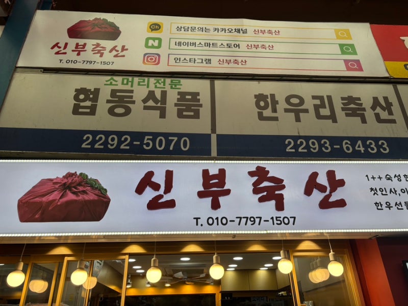 추석 한우선물세트 추천｜마장동 신부축산 온누리상품권 사용하고 2만원 환급받은 후기