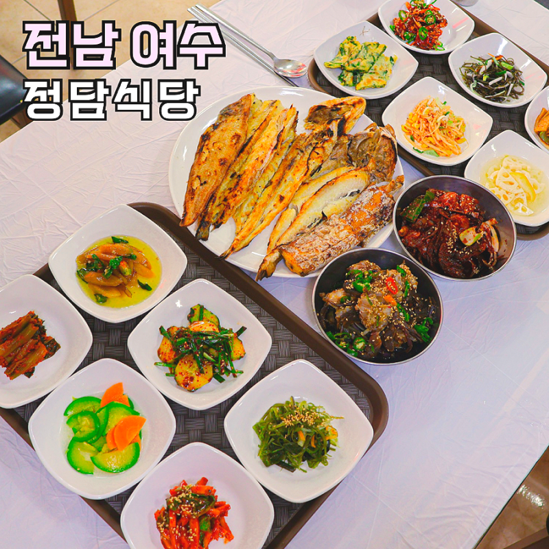 여수 게장 무한리필 맛집 여수간장게장 후기