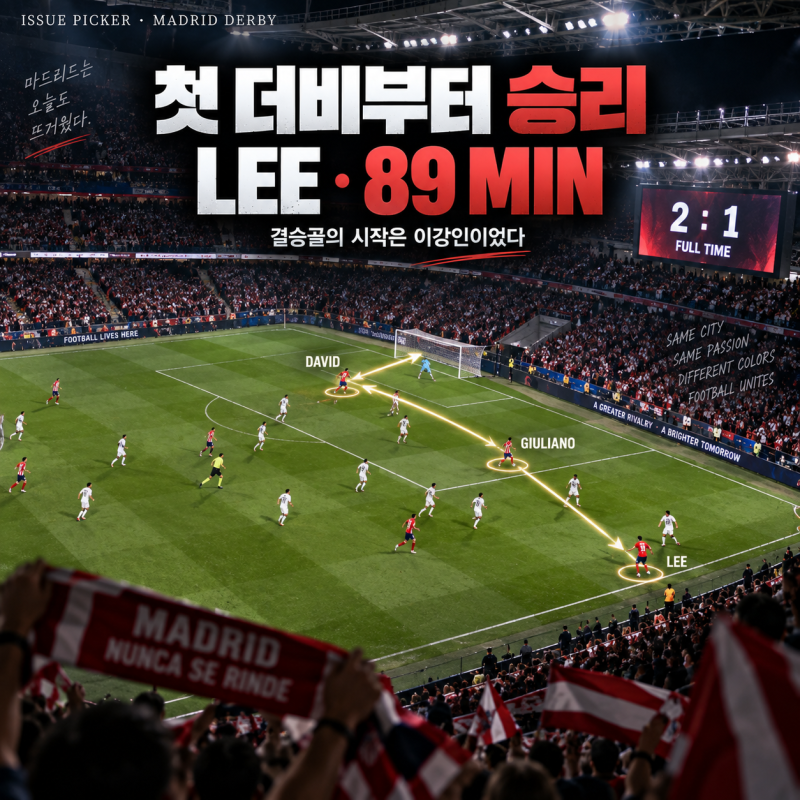 이강인 첫 마드리드 더비 승리｜89분 뛰고 결승골 기점, 아틀레티코 레알 2-1 제압