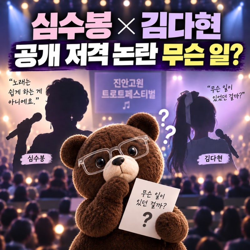 심수봉 김다현 공개 저격 논란 무슨 일? 진안 행사 발언 내용 정리