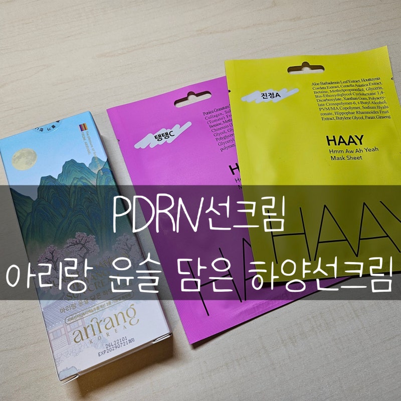 PDRN선크림 추천 혼합자차 아리랑화장품
