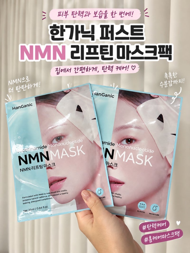 [한가닉] 1일1팩 콜라겐마스크팩 추천 솔직 사용 후기