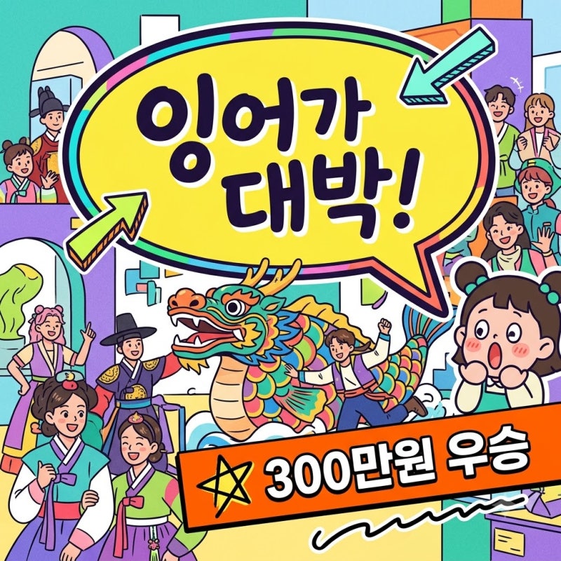 "취준생이었는데".. 국중박 백자 잉어 우승 300만원 싹쓸이한 뜻밖의 이유