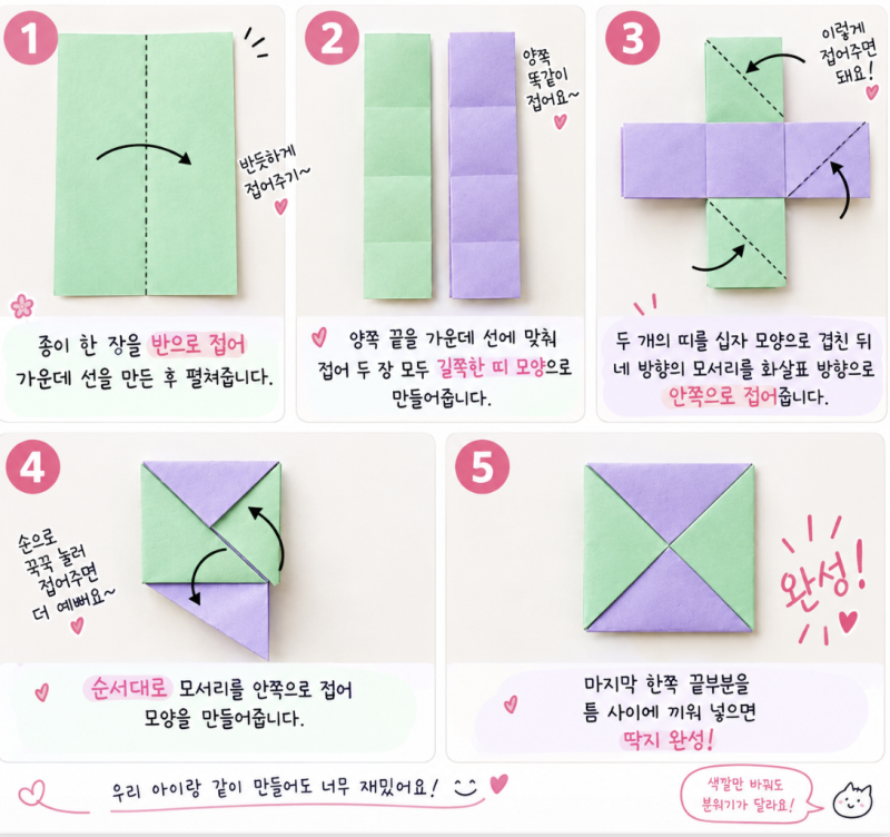 딱지접는법 색종이 2장으로 쉽게