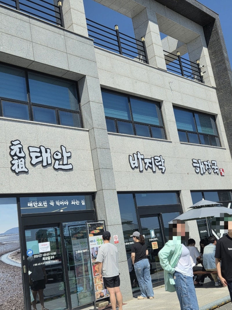 [태안맛집] 토요일 재료소진... 일요일에 겨우 먹어본 태안바지락해장국