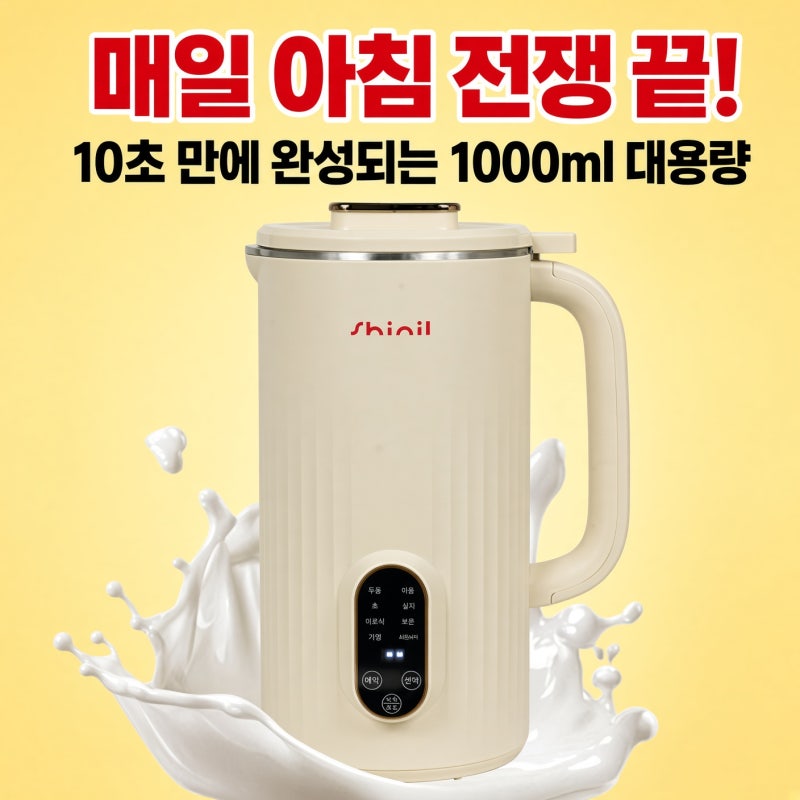 두유제조기 추천 : 냄비 앞 젓기 해방! 800W 분쇄력과 자동 세척 갖춘 신일 내돈내산 팁