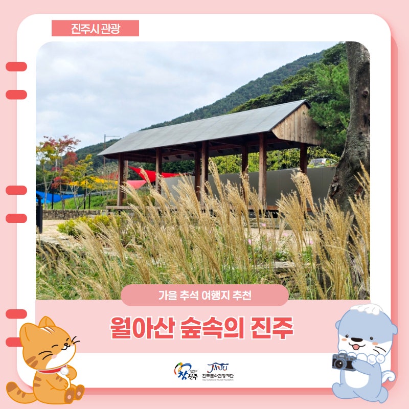 경남 추석 가볼만한곳 진주 월아산 숲속의 진주 가을 여행