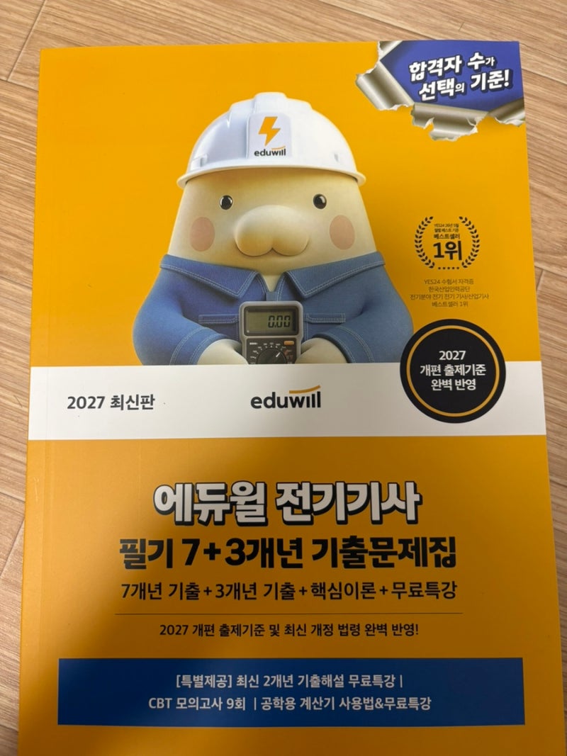 전기기사교재 전기기사독학 전기공사기사교재 전기공사기사독학 전기산업기사교재 전기산....