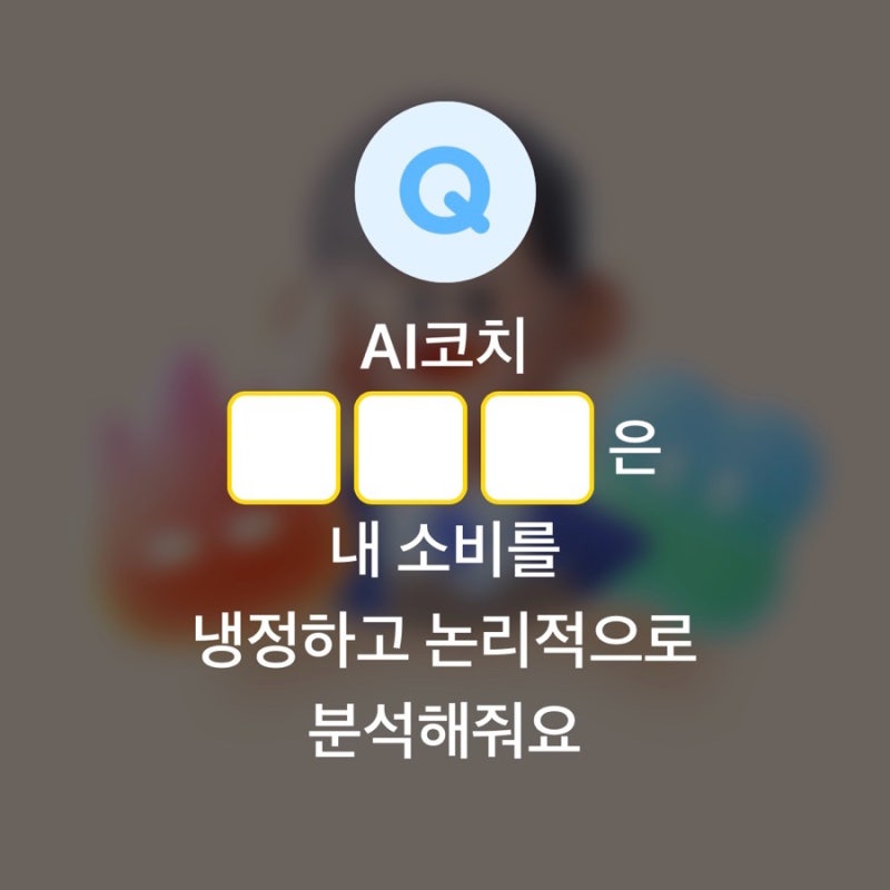 카카오페이 퀴즈타임 9월 21일 정답과 AI코치 총정리