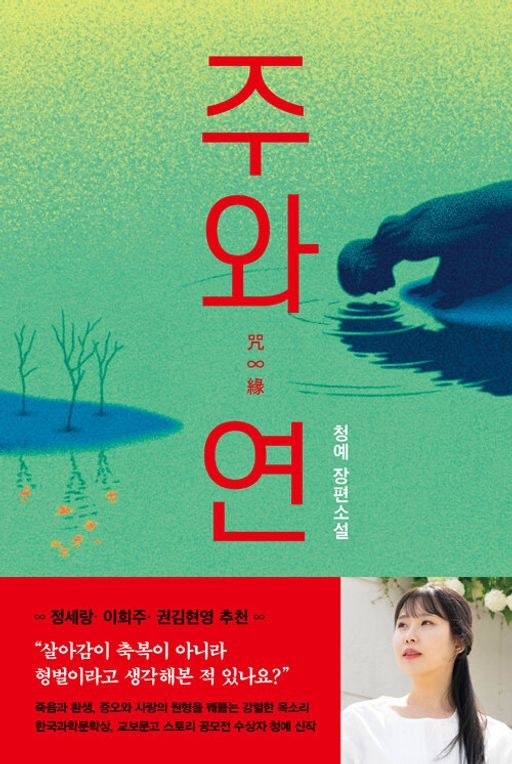 주와 연 -청예