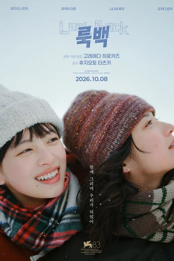 [룩백] 고레에다 히로카즈가 그려낸 두 소녀의 우정과 창작의 시간