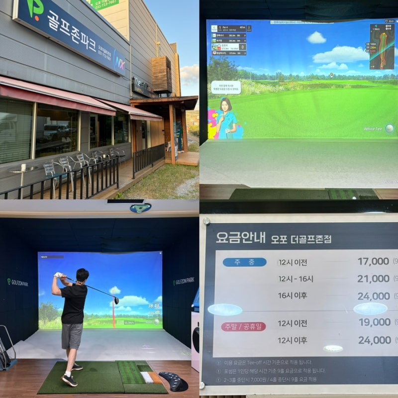 경기광주 골프존 nx 오포더골프존점 리뷰