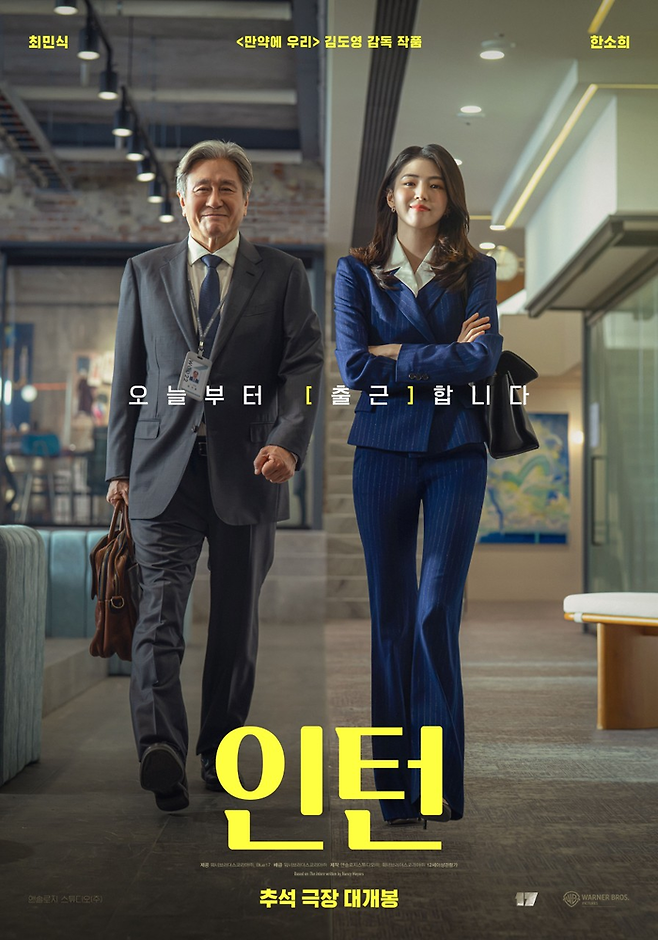 인턴 박스오피스 1위, 최민식 한소희 오디세이 넘어선 이유