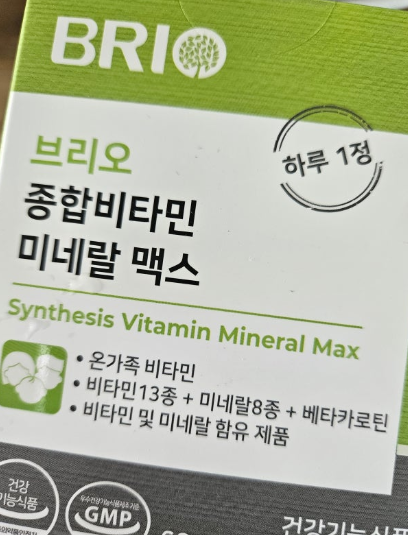 브리오 종합비타민 청소년 영양제 효과 정리