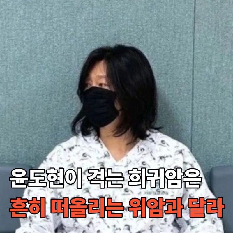 흔히 떠올리는 위암과 달랐다… 윤도현이 앓았던 휘귀암 "위말트림프종" 은 무엇인가?