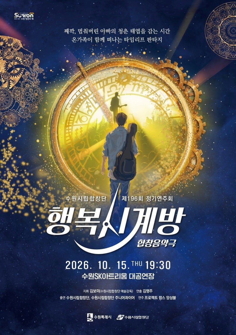 [공연정보/경기] 수원시립합창단 제196회 정기연주회