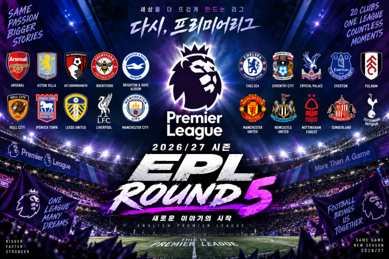 2026/27 EPL 5라운드 총정리 및 분석