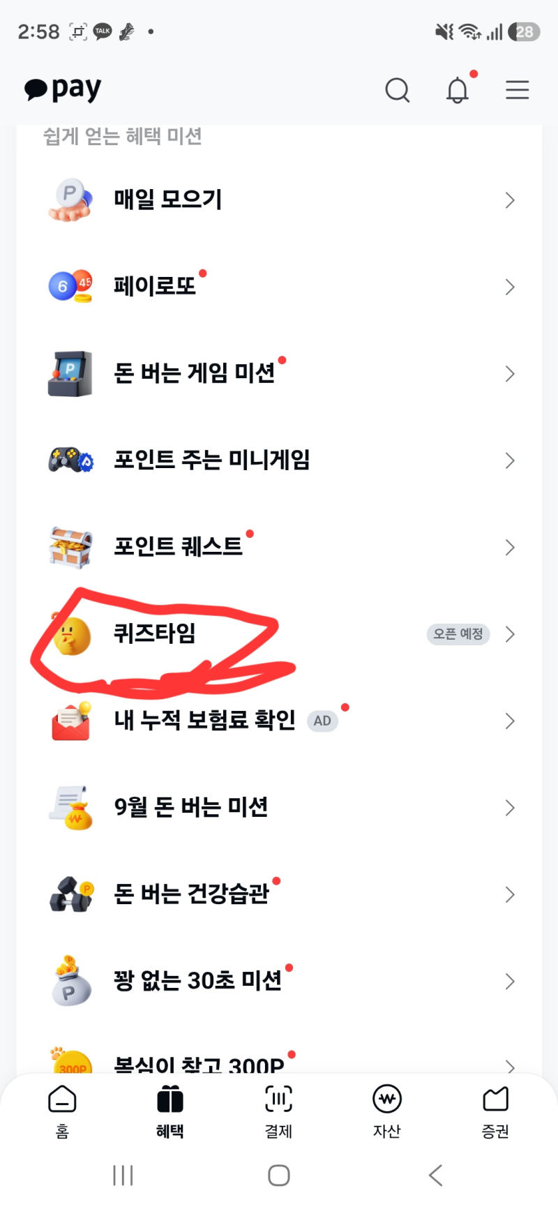 9월 21일 카카오페이 퀴즈 오늘의 정답은?