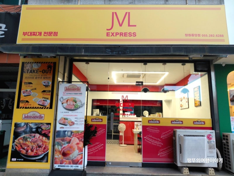 창원 상남동 부대찌개 JVL 부대찌개 창원중앙점 혼밥하기 좋은 부대찌개