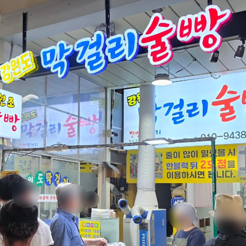 속초관광수산시장 필수 쇼핑 리스트 오징어순대부터 줄 안 서고 산 술빵 2호점 싱싱한 성게....