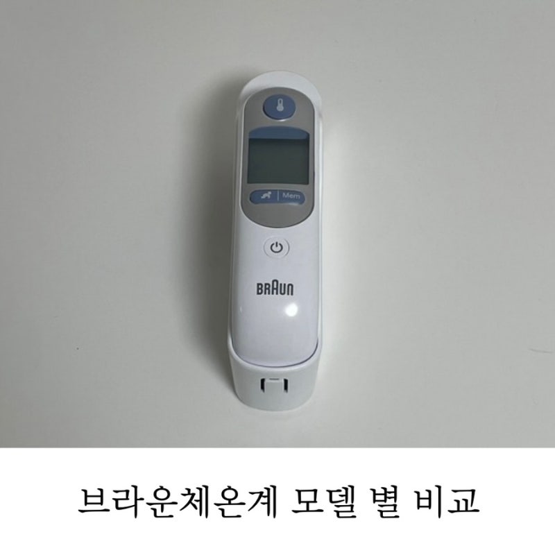 육아 필수템 브라운 체온계, 모델별 비교와 IRT-6520 실사용 4년 후기