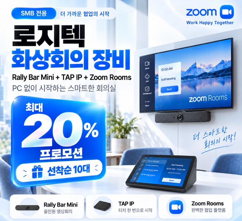 로지텍 화상회의 장비 프로모션｜Rally Bar Mini + Zoom Rooms 최대 20%